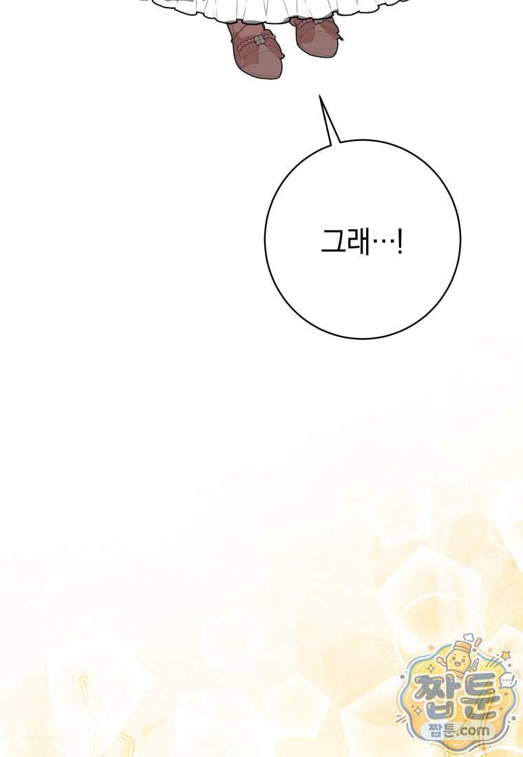 시한부 도련님을 살리는 방법 56화 45