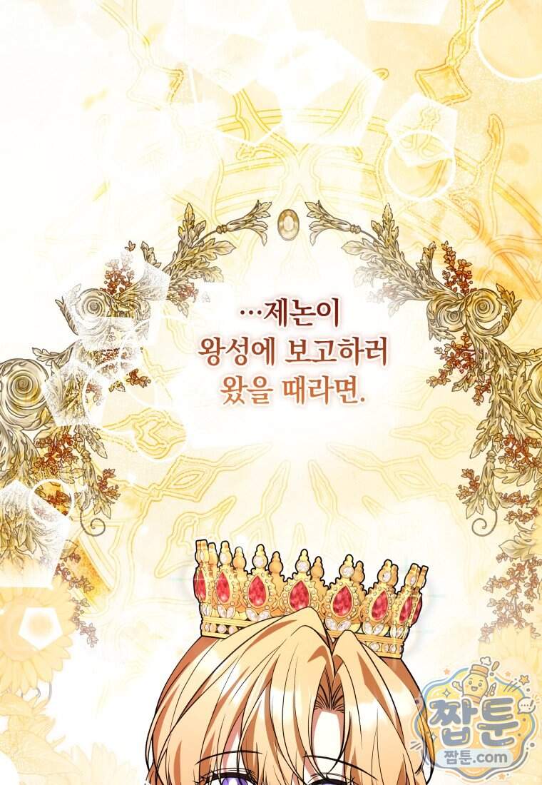 시한부 도련님을 살리는 방법 56화 46