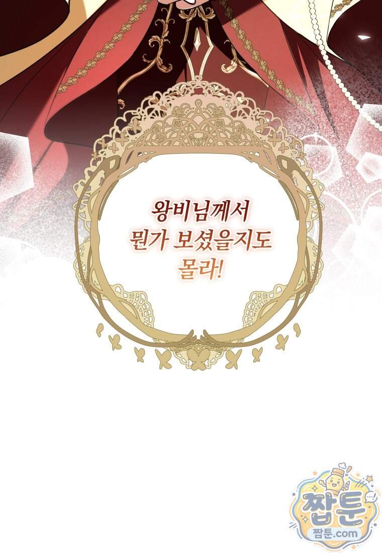 시한부 도련님을 살리는 방법 56화 48