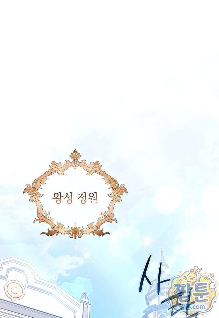 시한부 도련님을 살리는 방법 56화 50