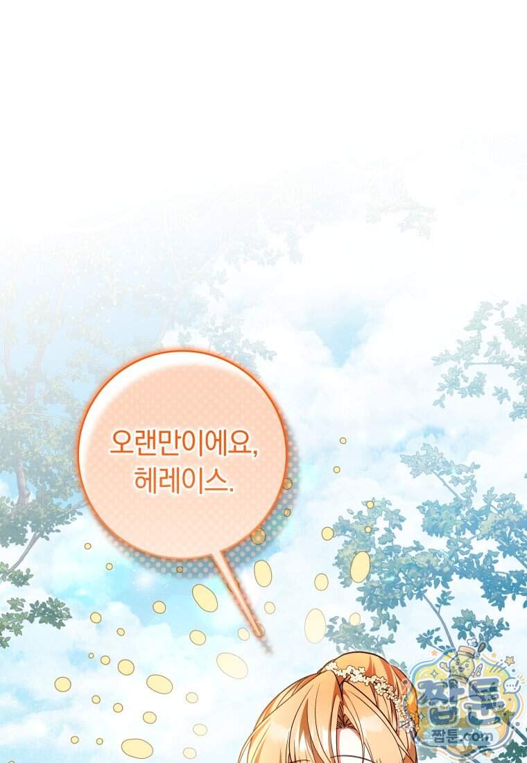 시한부 도련님을 살리는 방법 56화 52