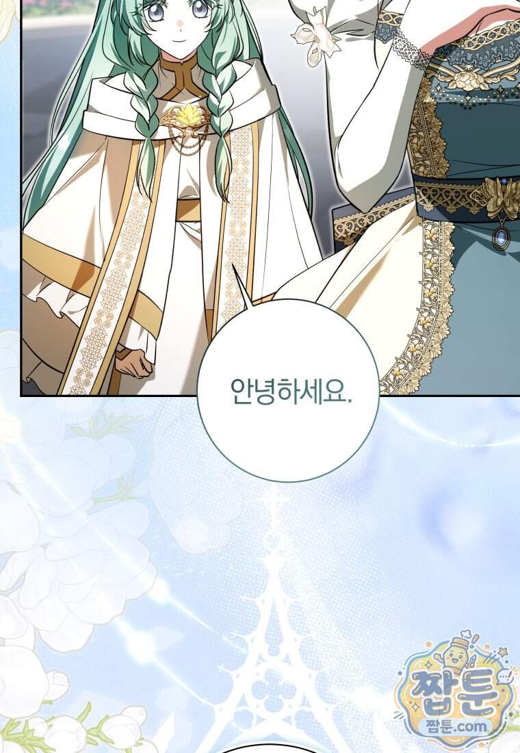 시한부 도련님을 살리는 방법 56화 57