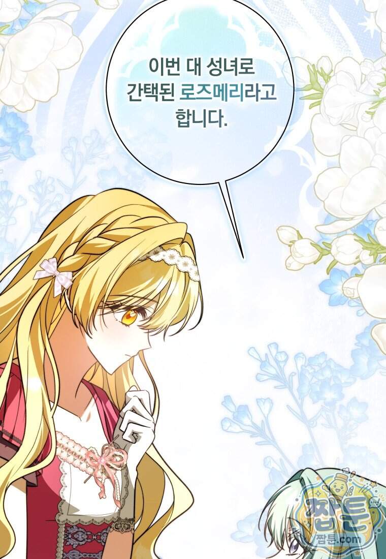 시한부 도련님을 살리는 방법 56화 58