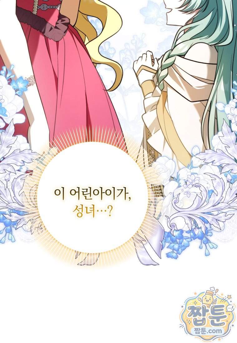 시한부 도련님을 살리는 방법 56화 59