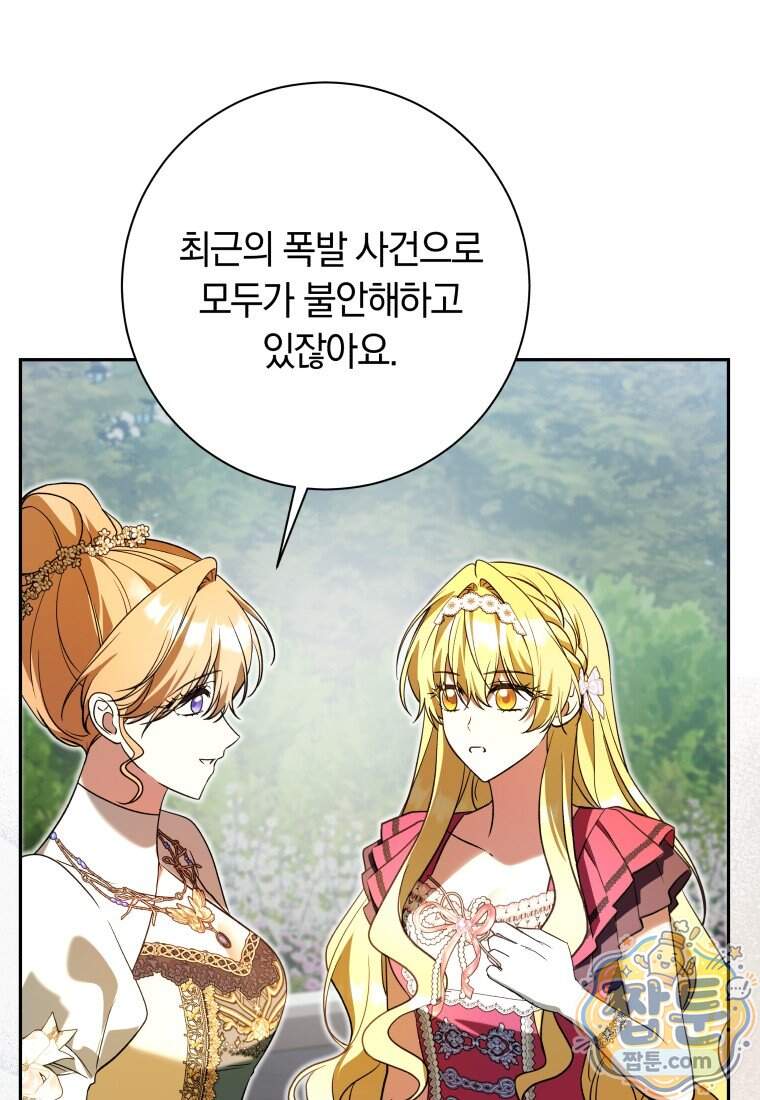 시한부 도련님을 살리는 방법 56화 60