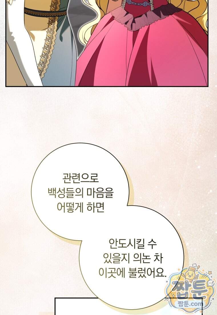 시한부 도련님을 살리는 방법 56화 61