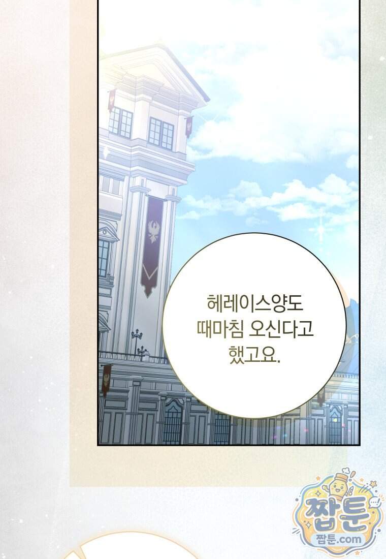 시한부 도련님을 살리는 방법 56화 62