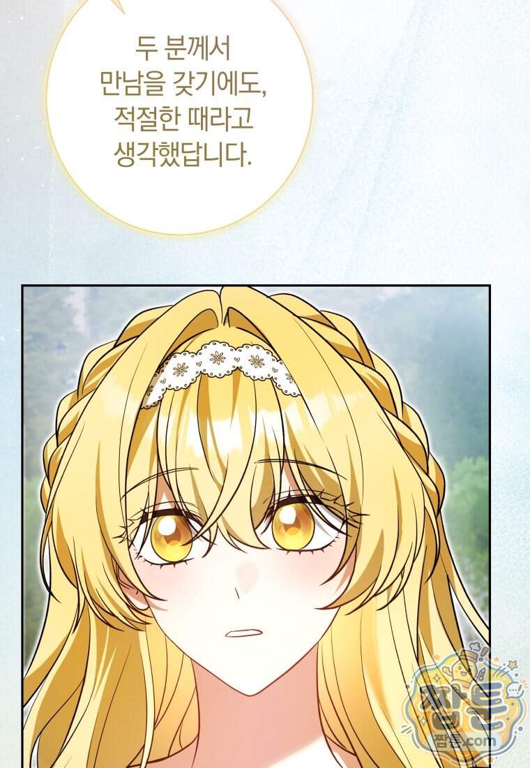 시한부 도련님을 살리는 방법 56화 63
