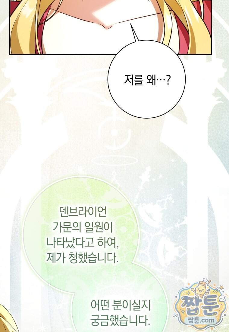시한부 도련님을 살리는 방법 56화 64