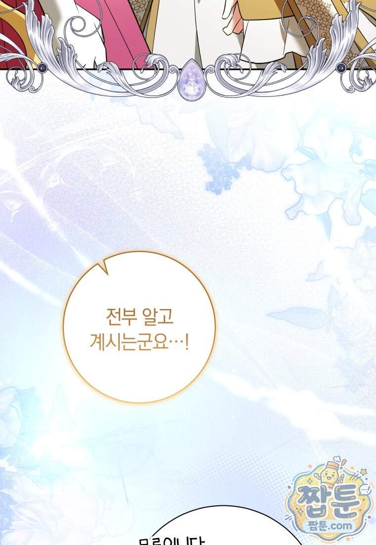 시한부 도련님을 살리는 방법 56화 66