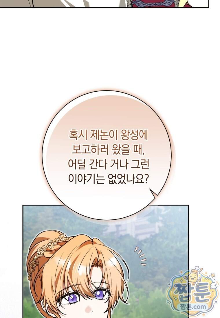 시한부 도련님을 살리는 방법 56화 69