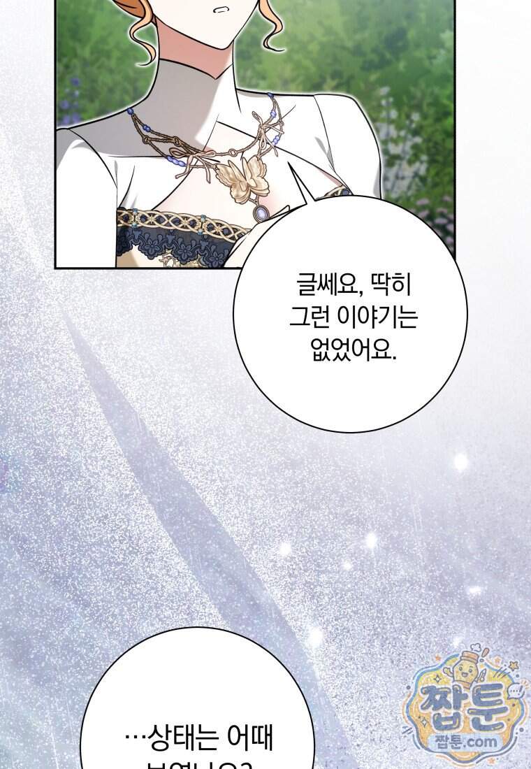 시한부 도련님을 살리는 방법 56화 70