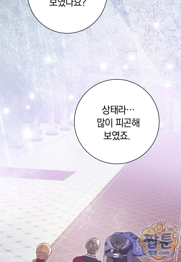 시한부 도련님을 살리는 방법 56화 71