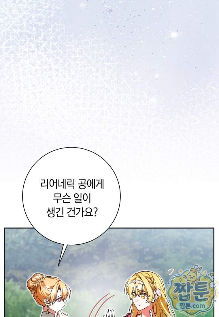 시한부 도련님을 살리는 방법 56화 74