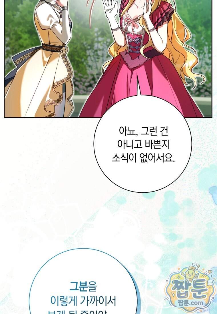 시한부 도련님을 살리는 방법 56화 75