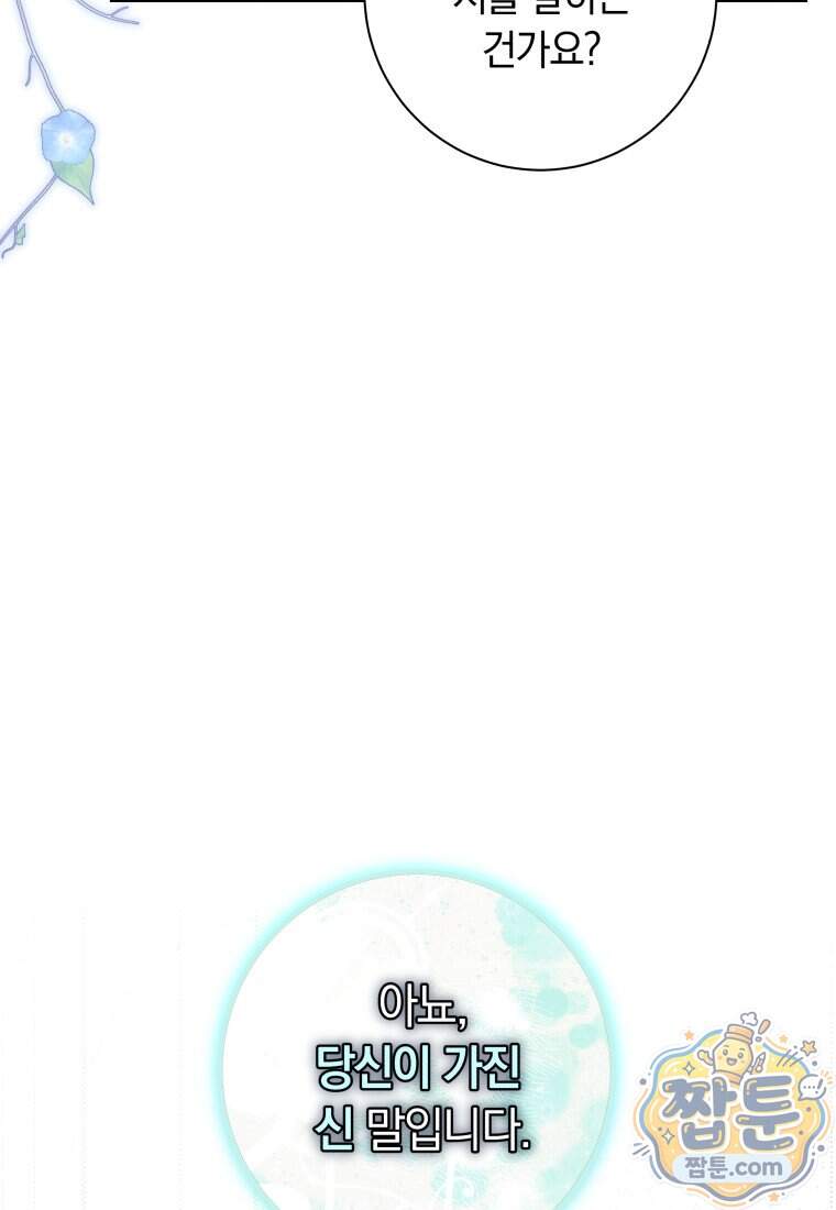 시한부 도련님을 살리는 방법 56화 78