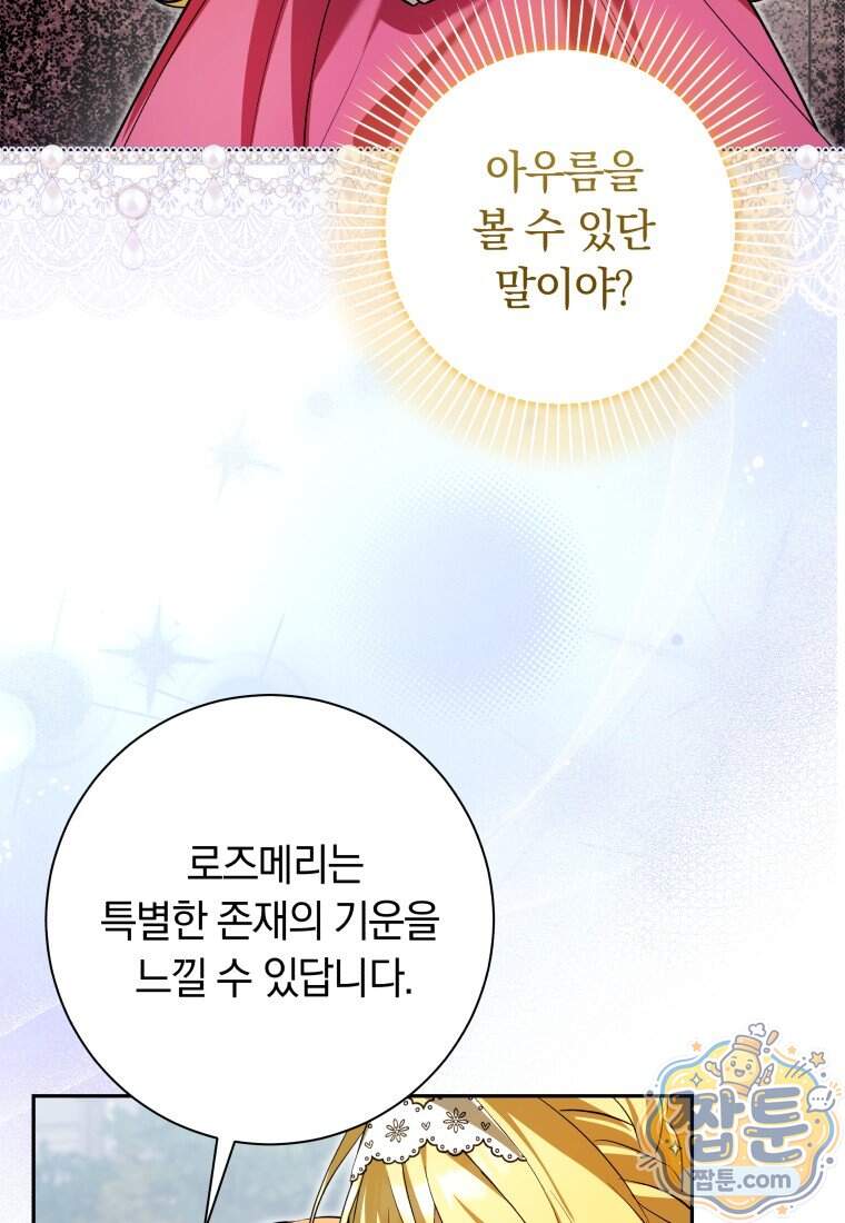 시한부 도련님을 살리는 방법 56화 80