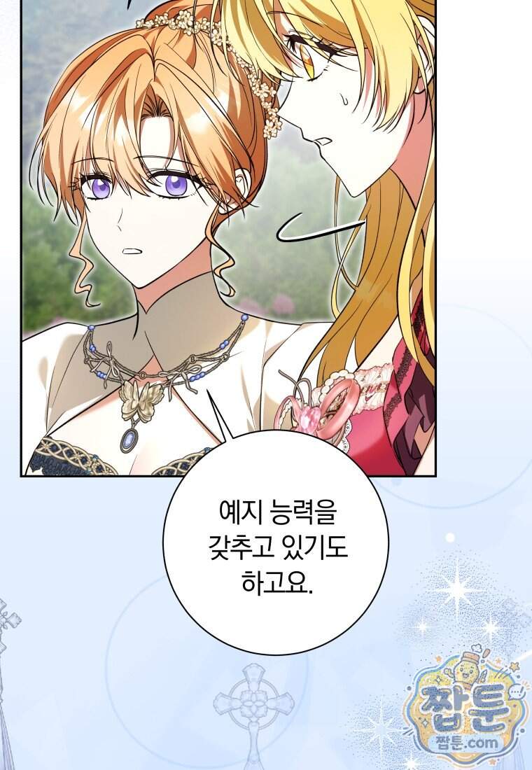 시한부 도련님을 살리는 방법 56화 81