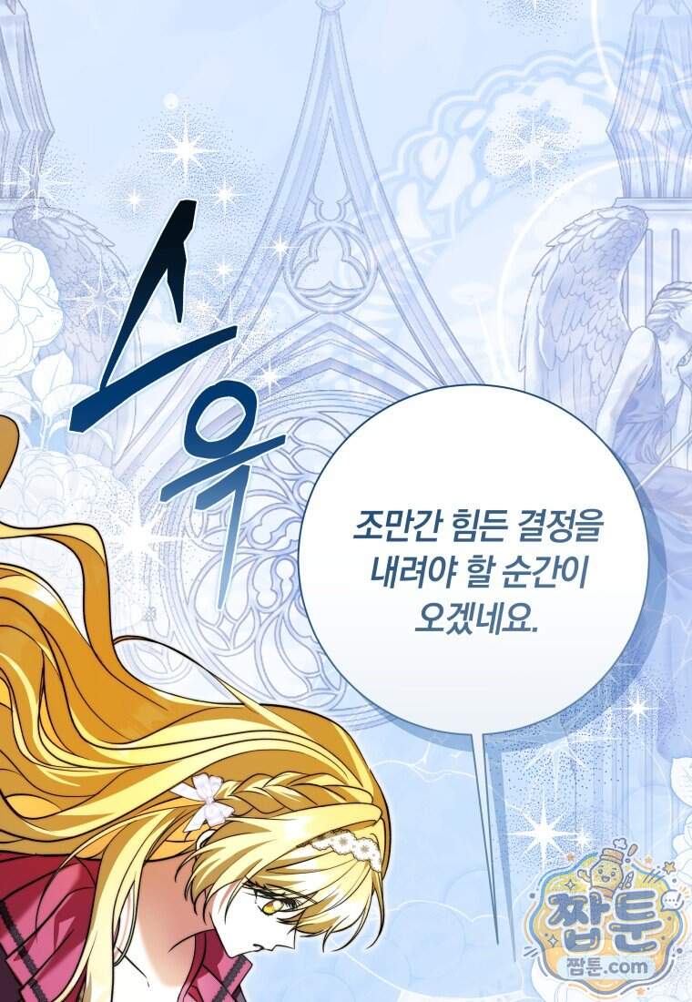 시한부 도련님을 살리는 방법 56화 82