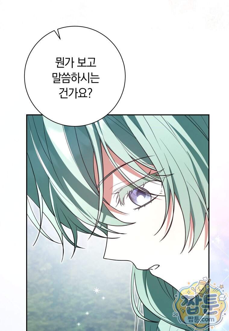 시한부 도련님을 살리는 방법 56화 84