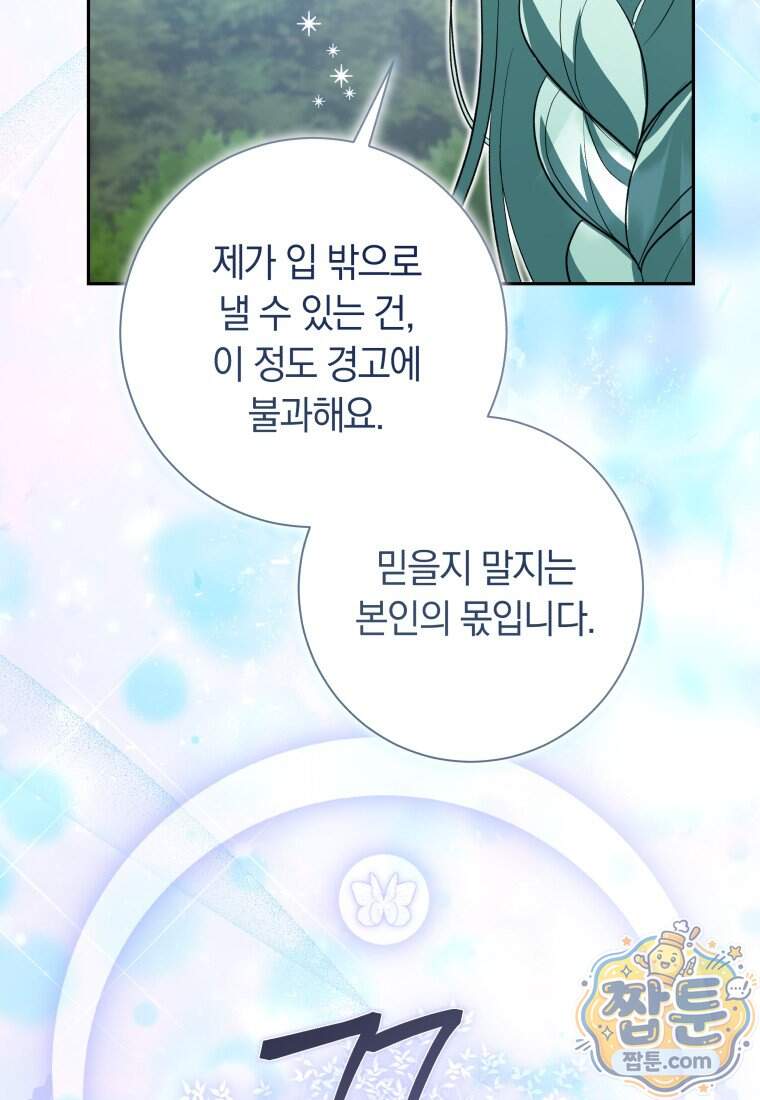 시한부 도련님을 살리는 방법 56화 85