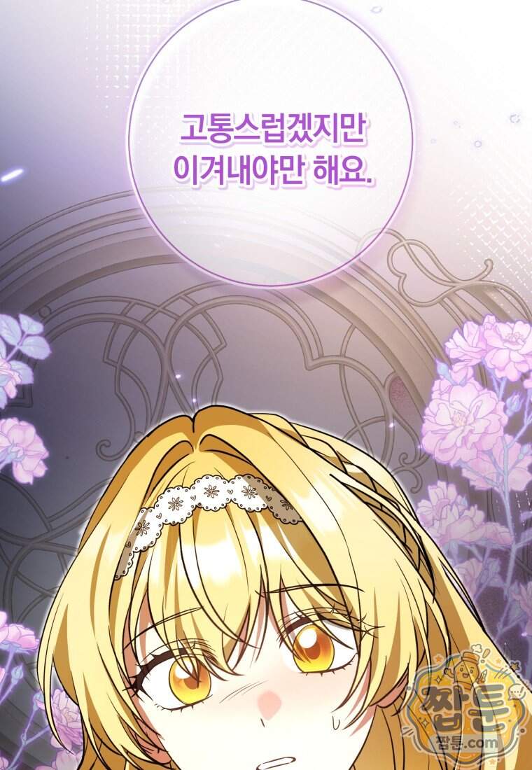 시한부 도련님을 살리는 방법 56화 87