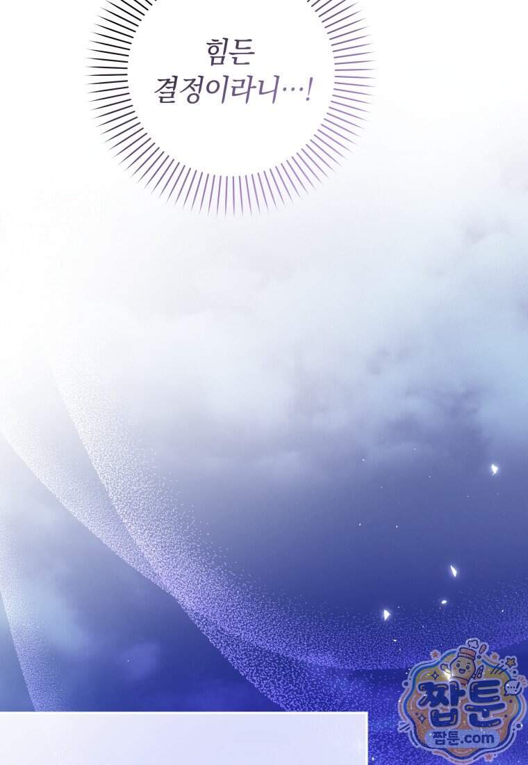 시한부 도련님을 살리는 방법 56화 89