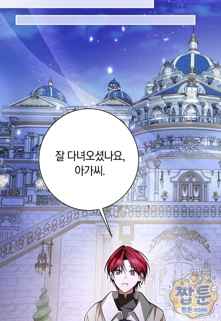 시한부 도련님을 살리는 방법 56화 90