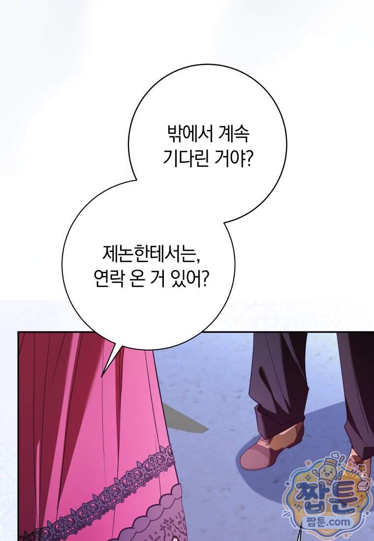 시한부 도련님을 살리는 방법 56화 93
