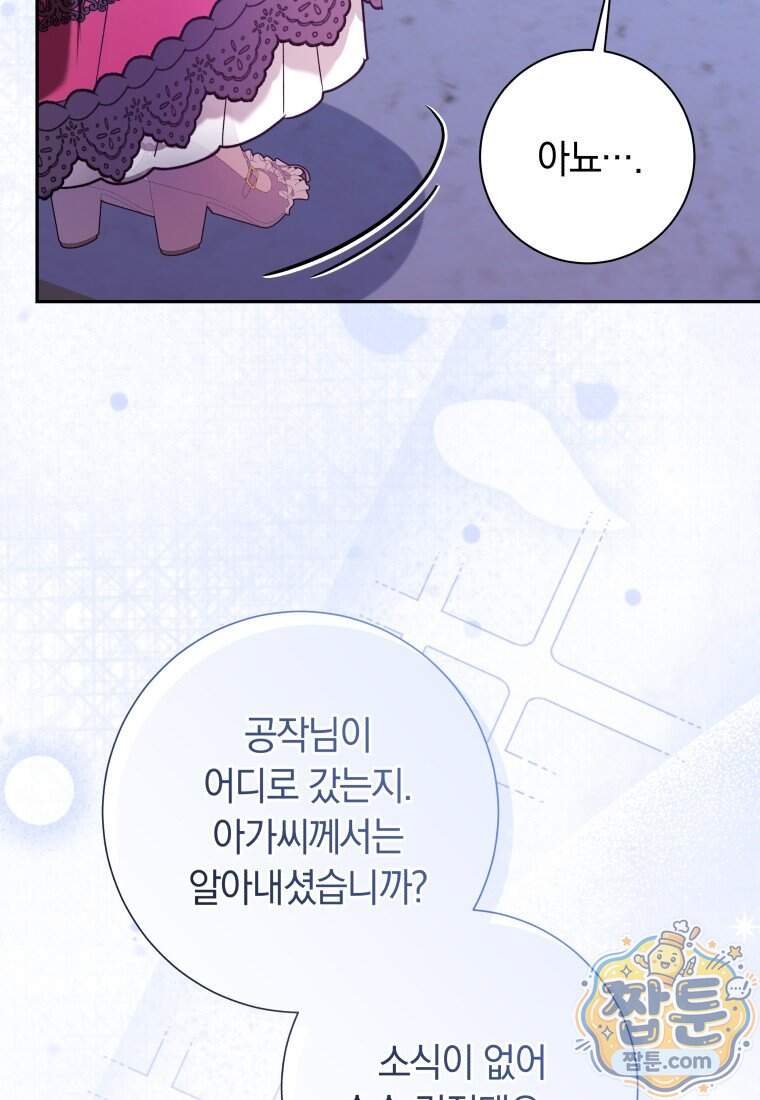 시한부 도련님을 살리는 방법 56화 94