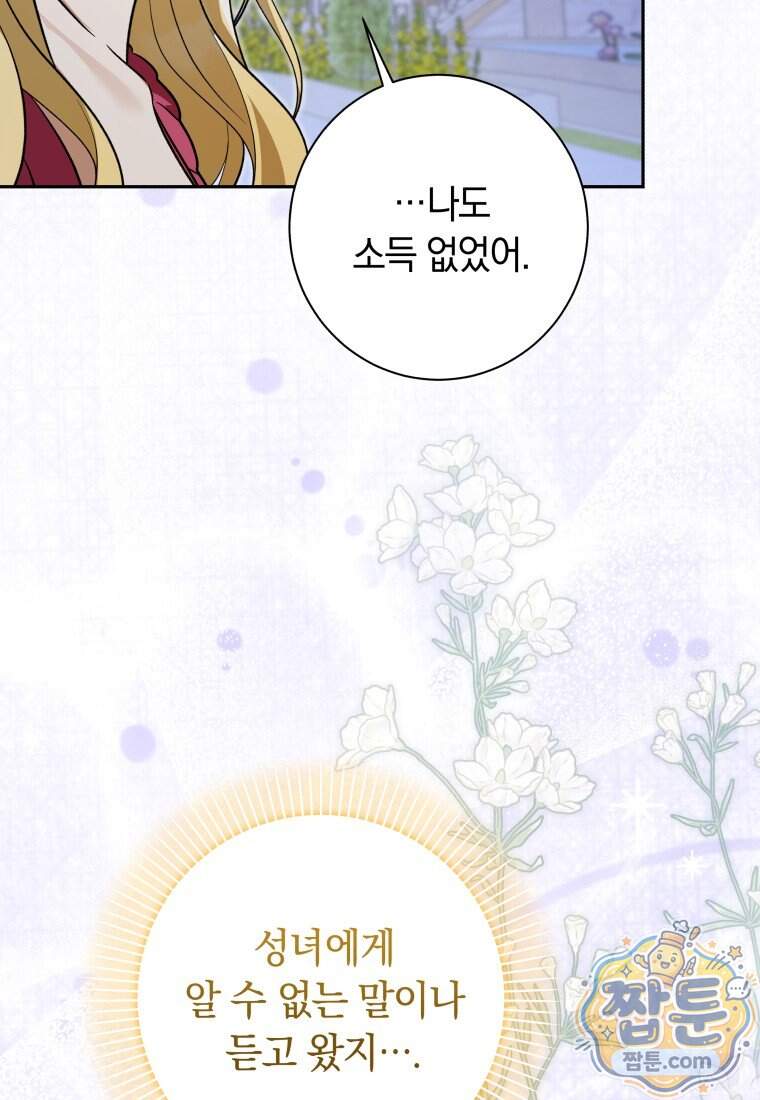 시한부 도련님을 살리는 방법 56화 96