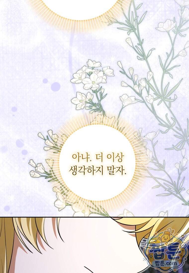 시한부 도련님을 살리는 방법 56화 97