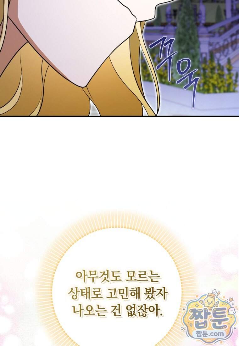 시한부 도련님을 살리는 방법 56화 98