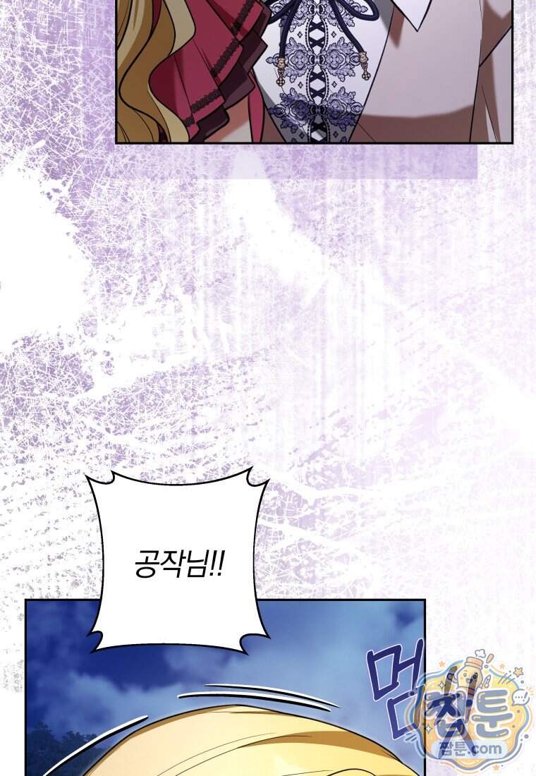 시한부 도련님을 살리는 방법 56화 102