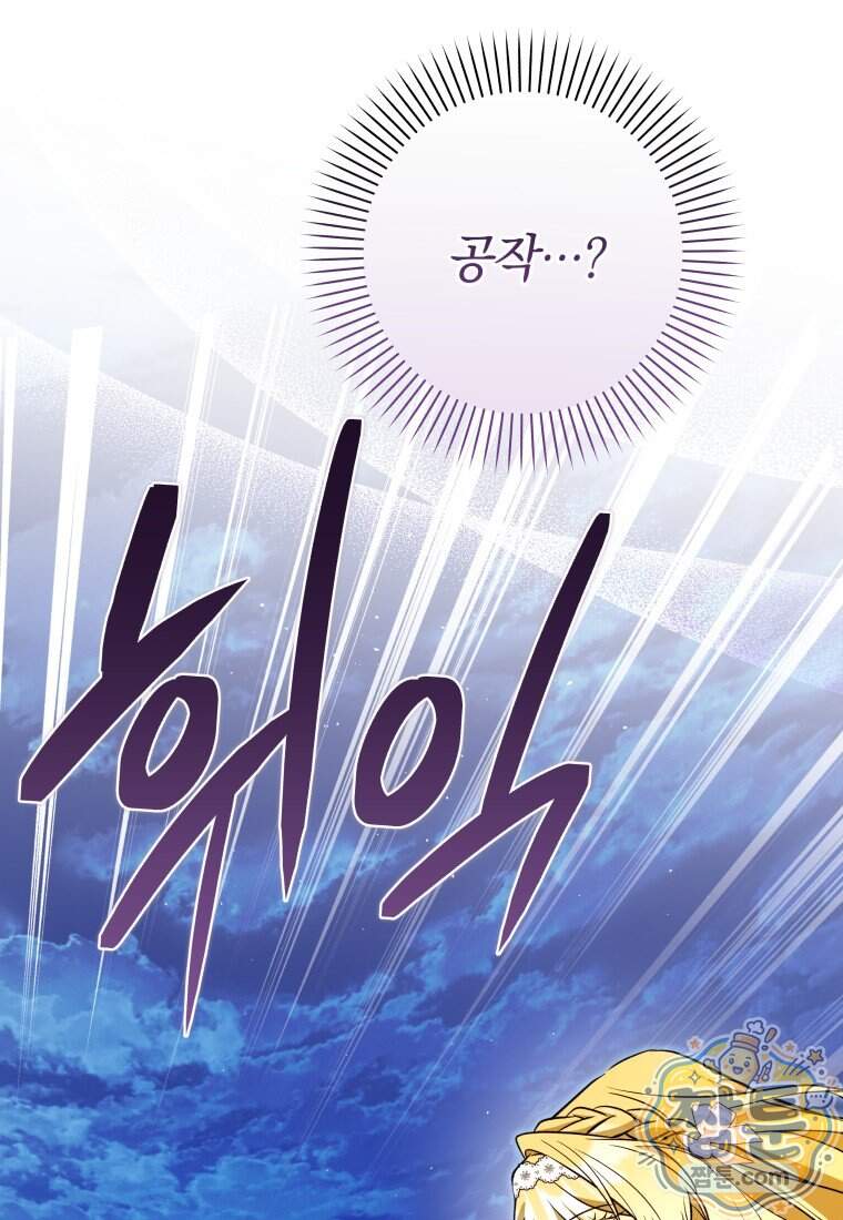 시한부 도련님을 살리는 방법 56화 104