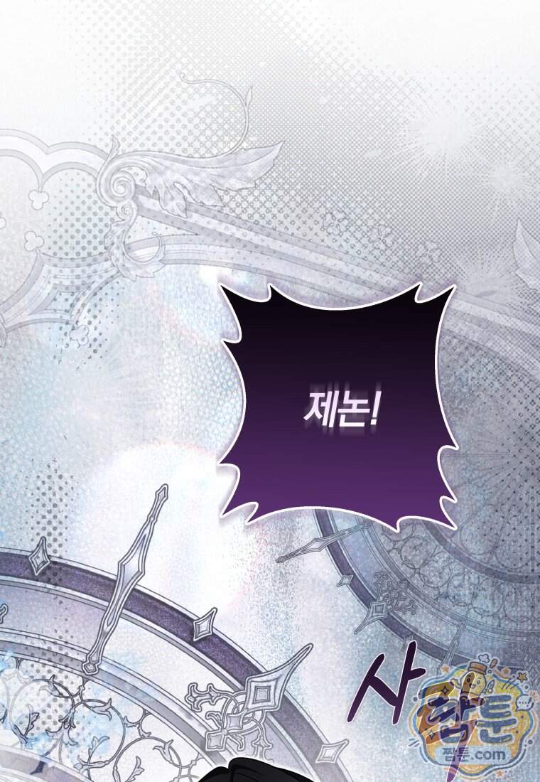 시한부 도련님을 살리는 방법 56화 106