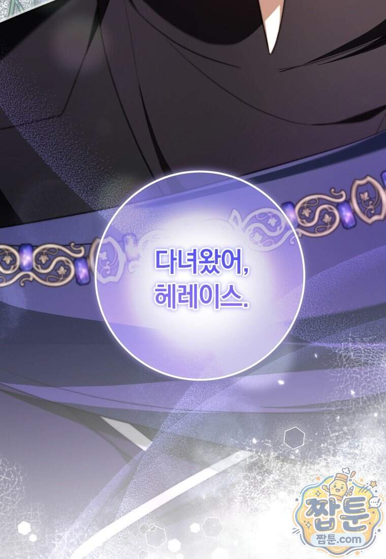 시한부 도련님을 살리는 방법 56화 110
