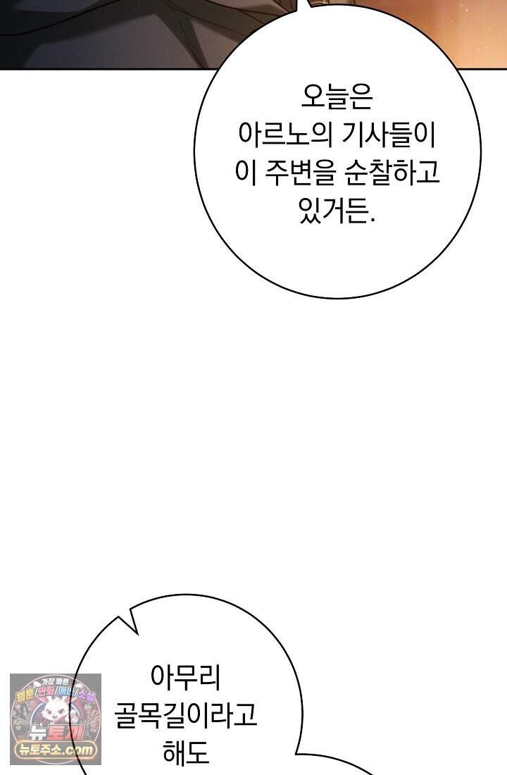결혼 장사2 ~잊히지 않을 노래~ 51화 너를 지지해 4