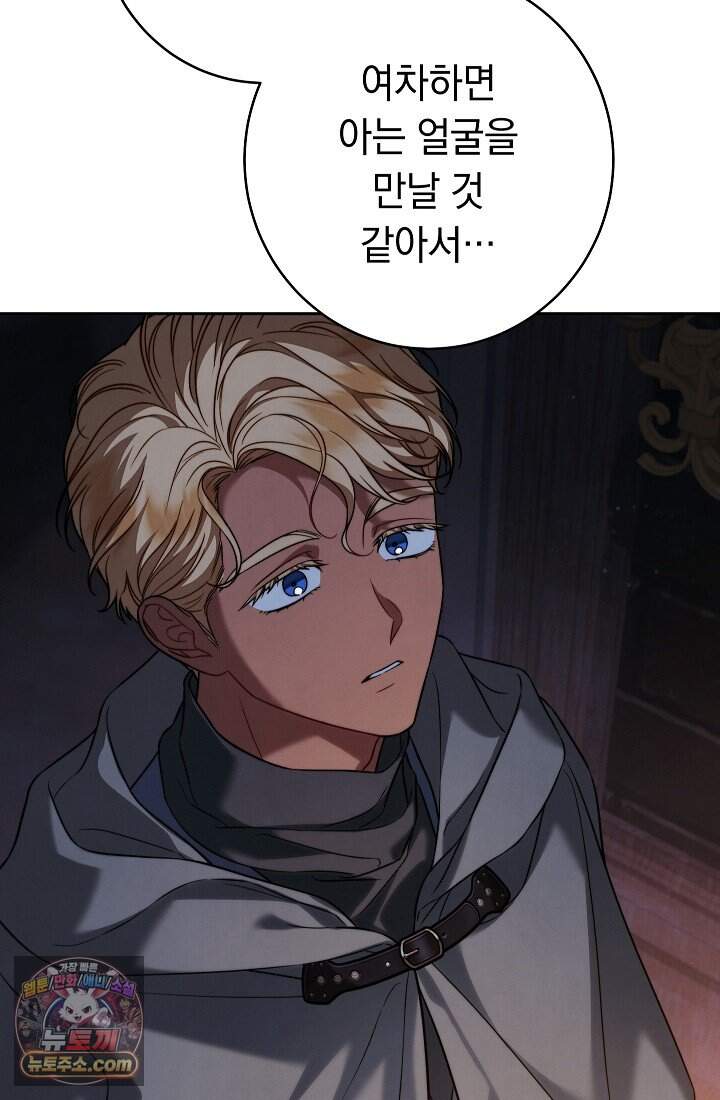 결혼 장사2 ~잊히지 않을 노래~ 51화 너를 지지해 5