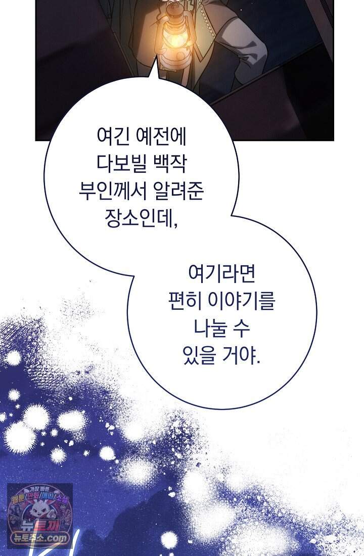결혼 장사2 ~잊히지 않을 노래~ 51화 너를 지지해 7