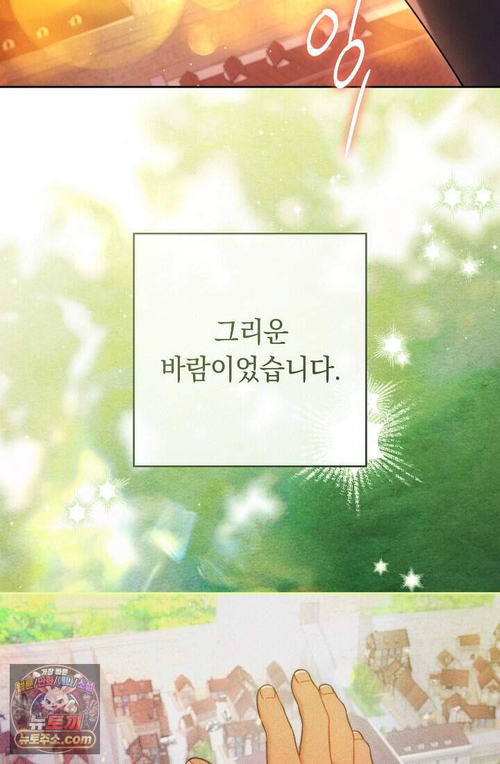 결혼 장사2 ~잊히지 않을 노래~ 51화 너를 지지해 18