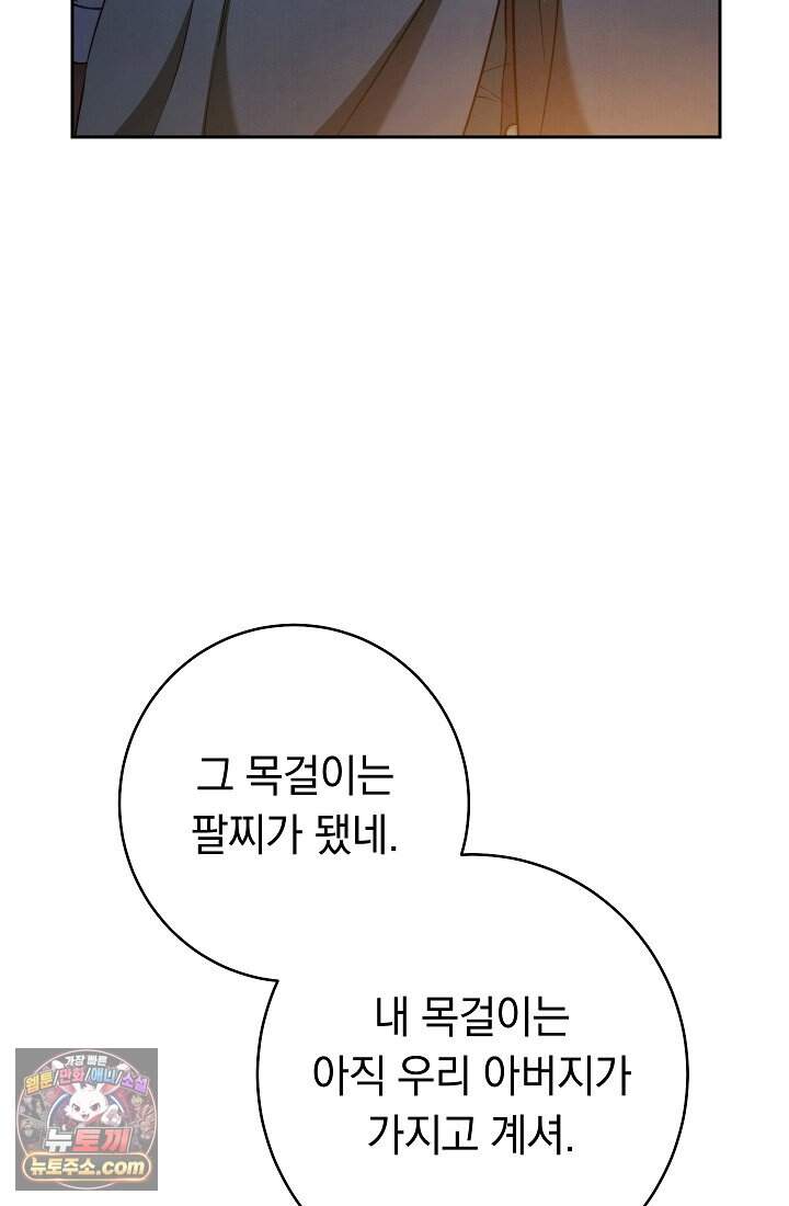 결혼 장사2 ~잊히지 않을 노래~ 51화 너를 지지해 26