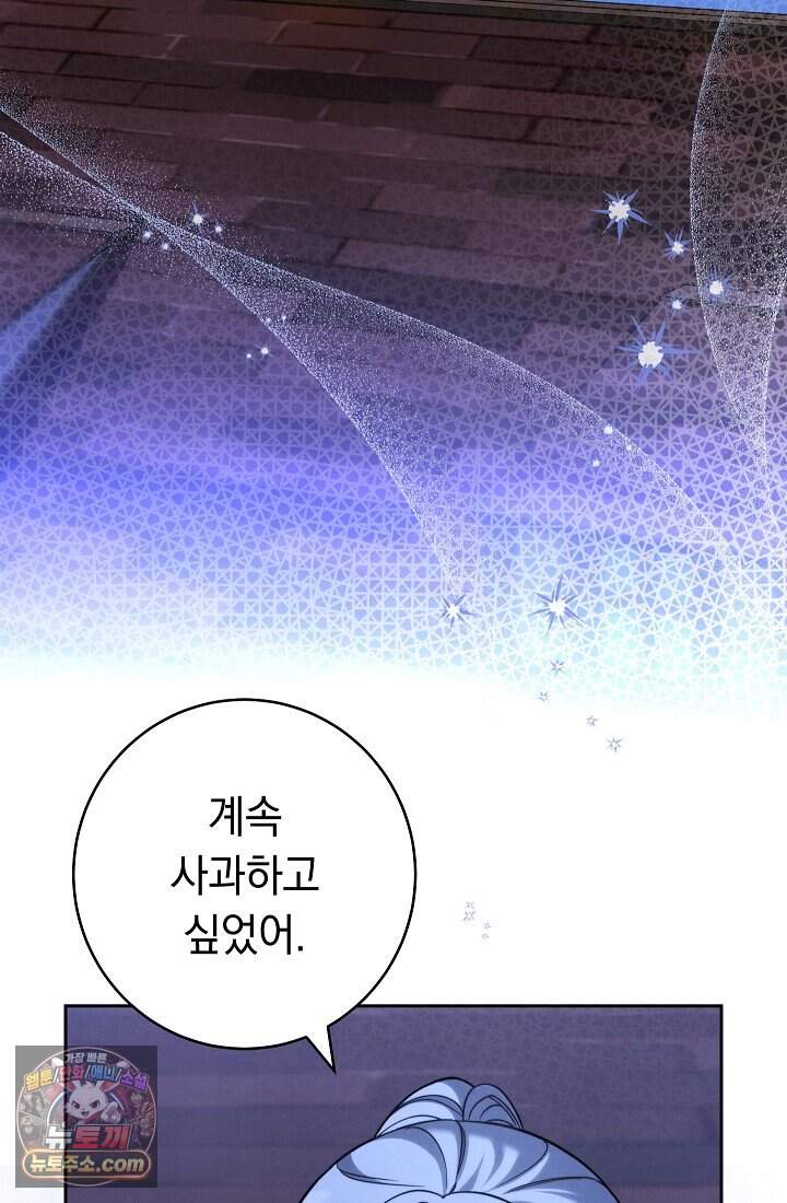 결혼 장사2 ~잊히지 않을 노래~ 51화 너를 지지해 30