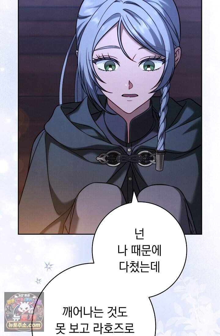 결혼 장사2 ~잊히지 않을 노래~ 51화 너를 지지해 31