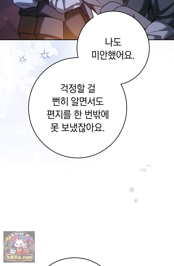 결혼 장사2 ~잊히지 않을 노래~ 51화 너를 지지해 33