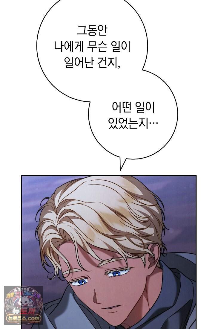 결혼 장사2 ~잊히지 않을 노래~ 51화 너를 지지해 34
