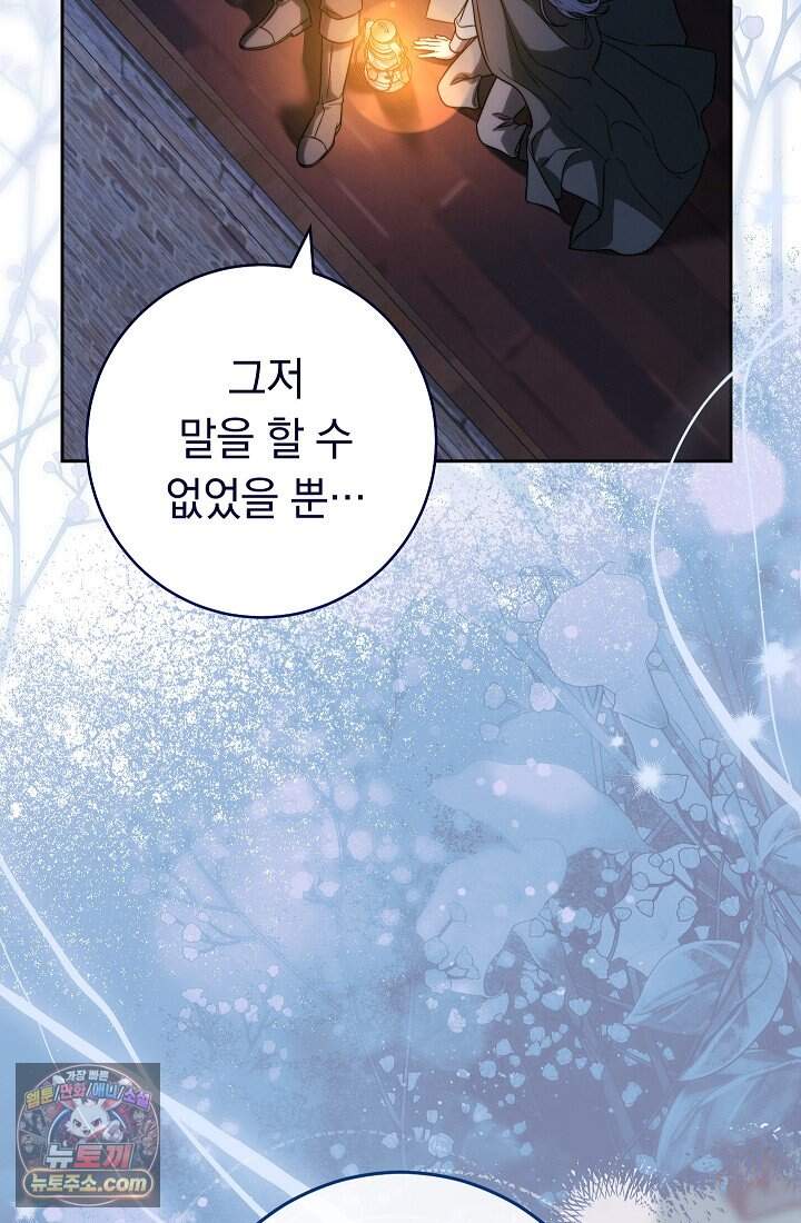 결혼 장사2 ~잊히지 않을 노래~ 51화 너를 지지해 38