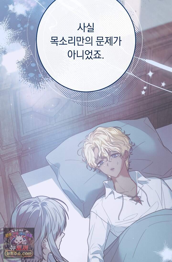 결혼 장사2 ~잊히지 않을 노래~ 51화 너를 지지해 39