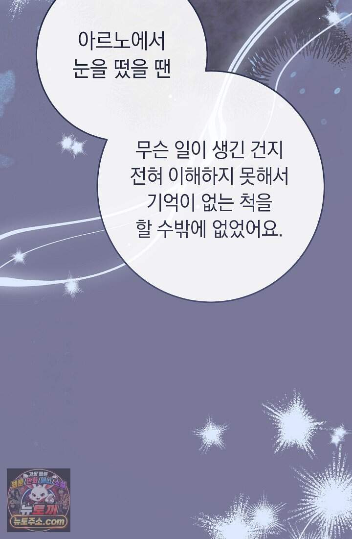 결혼 장사2 ~잊히지 않을 노래~ 51화 너를 지지해 41