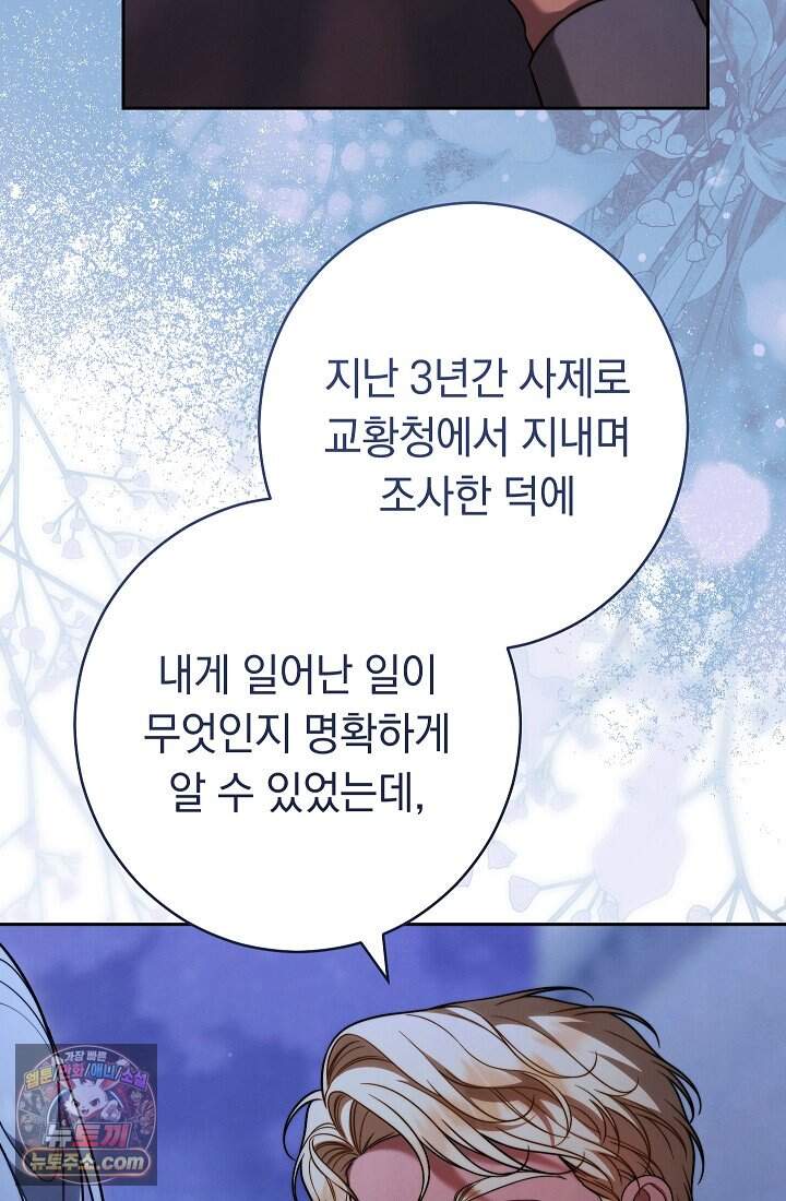 결혼 장사2 ~잊히지 않을 노래~ 51화 너를 지지해 43
